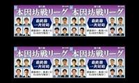 Nihonkiin Honinbo League