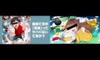 ARuFa vs Nanahira  ぼくの夢、メチャクソ無限湧き mash up