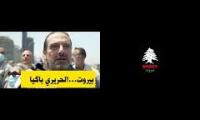 Hariri Beirut Love 2020