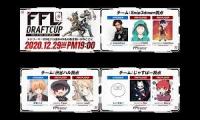 エイペックス　DRAFT　CUP【FFL】