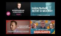 Навальный возвращается с победой