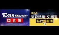 新聞台監看（TVBS）新聞台監看（東森）