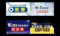 三立新聞 TVBS新聞 東森新聞 民視新聞