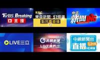 TVBS、東森、中天、三立、民視、中視四大新聞聯播個人預覽使用