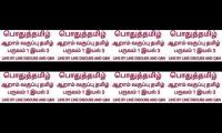 6t tmail term 3 tamil