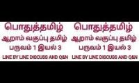 6th tamil term1 unit 3