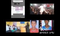 ዘማሪ ይድነቃቸው ፈሰሰ የአውደምሕረት ዝማሬዎችና ስብከቶች