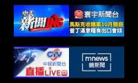 Thumbnail of taiwan live news channel