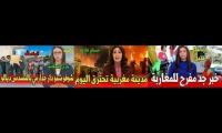 قناة أخبار المغرب الحدث برؤية شاملة