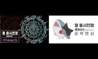 Dragonsongs Reprise (Ultimate) 5페이즈