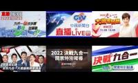 Thumbnail of LIVE 九合一大選開票 各大新聞台直播2