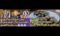 Thumbnail of vinagar chathurthi special videos.Watch full video and subscribe friends