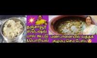 Thumbnail of thanjavur special recipes.watch and subscribe friends