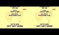 X2 Fairly OddParents Hebrew Credits