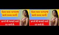 Thumbnail of gujarati story gujarati story | gujarati story love | gujarati story
