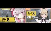Thumbnail of 8番出口】地下通路から脱出するぞ！！！【椎名唯華/にじさんじ】