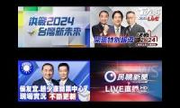 Thumbnail of 20240113中華民國總統大選開票全直播