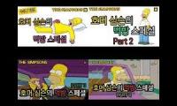 Thumbnail of The Simpsons Clips from Bart Park #1