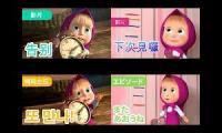 Masha and The Bear - See You Later (Episode 52) - 4 Asian Languages