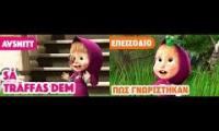 Masha and The Bear - How They Met (Episode 1) - Swedish/Greek