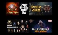 Dopamine day - korean poe2 streamers event hardcore games 2