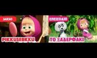 Thumbnail of Masha and The Bear - Little Cousin! (Episode 15) - Finnish Vs Greek
