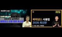Thumbnail of 바이낸스 회원가입. 실명인증. KYC인증. 현물. 선물거래 방법