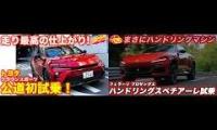 Thumbnail of どっちがクラウン？？？どっちがフェラーリ？？？